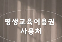 필라테스도 평생교육바우처로! 정부지원 35만원 지원받고 시작하세요🧘♀️