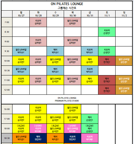 ♥미금역 필라테스♥ 10월 4주 차 시간표