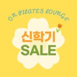 미금역 기구필라테스 3월 신학기 이벤트|온필라테스라운지 동반등록 혜택🌸