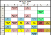 ♥미금역 필라테스♥ 4월 2주 차 시간표