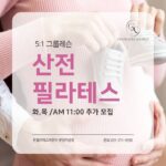 미금역|🤍산전 그룹필라테스 오전반 추가 개설! 👉선착순 모집