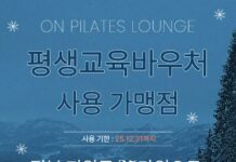 미금역 필라테스 │ 평생교육바우처 지원금 12/31까지 마감기한 임박!