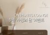 5월 가정의 달 이벤트🎁 미금역 필라테스 온필라테스라운지 특별 혜택!
