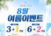 미금역필라테스 🌊8월 이벤트|그룹레슨 3+1, 6+2 혜택! 기구필라테스·바레 교차수강 가능