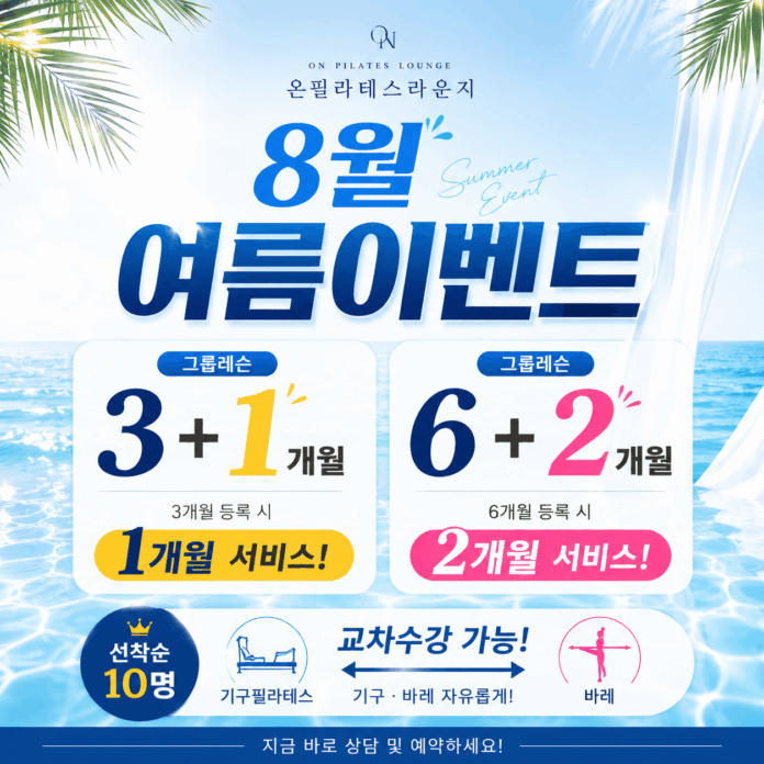 8월이벤트