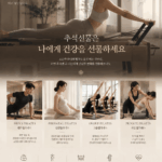 추석선물은 ‘건강’을 선물하시는거 어떠세요?